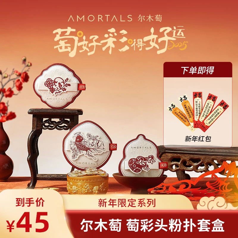 尔木萄萄彩头粉扑套盒新年定制柔软不易吃粉赠新年红包jw