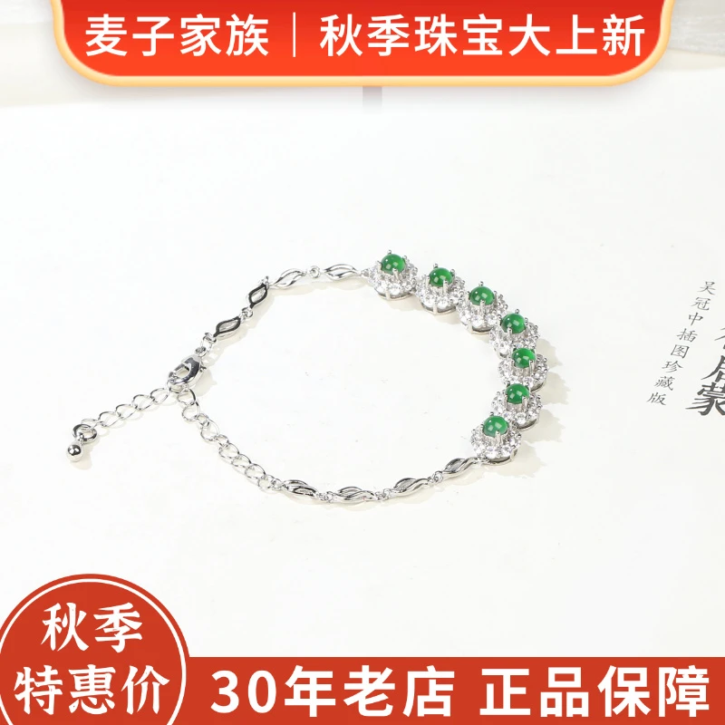 【麦子家族秋季特惠】翡翠手链手串珠宝百搭ETF0991