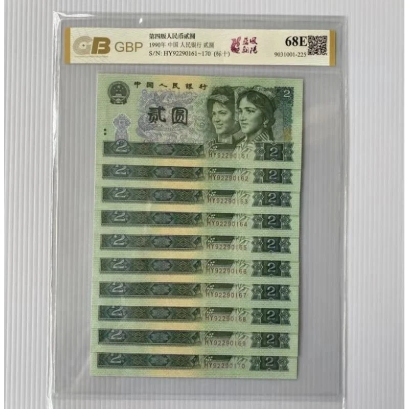 第四套一九九零年连号标十封装鉴定号码随机.