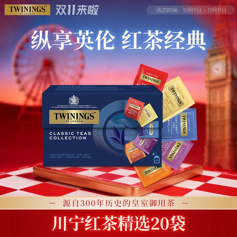 【官方】twinings川宁红茶精选茶包锡兰伯爵大吉岭英式早餐奶茶20袋
