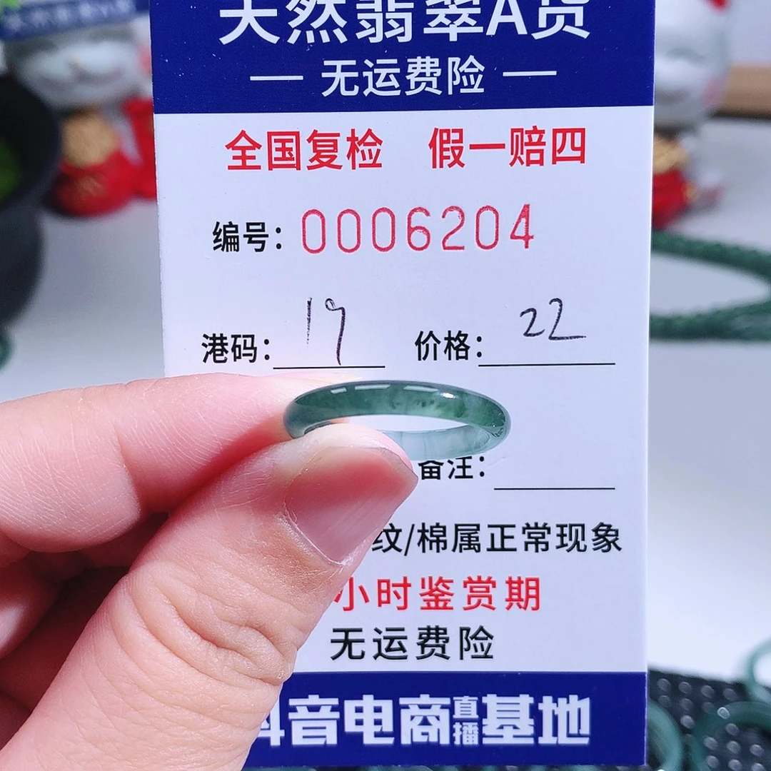 星***闪翡翠未镶嵌戒指6204