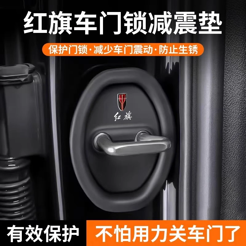 红旗车门专用锁扣盖H5H9HS5HS9HS7EQM5HQ9门锁配件硅胶汽修用品