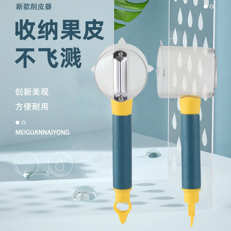 带盒收纳水果削皮刀多功能储存式不锈钢刮皮刀苹果土豆削皮