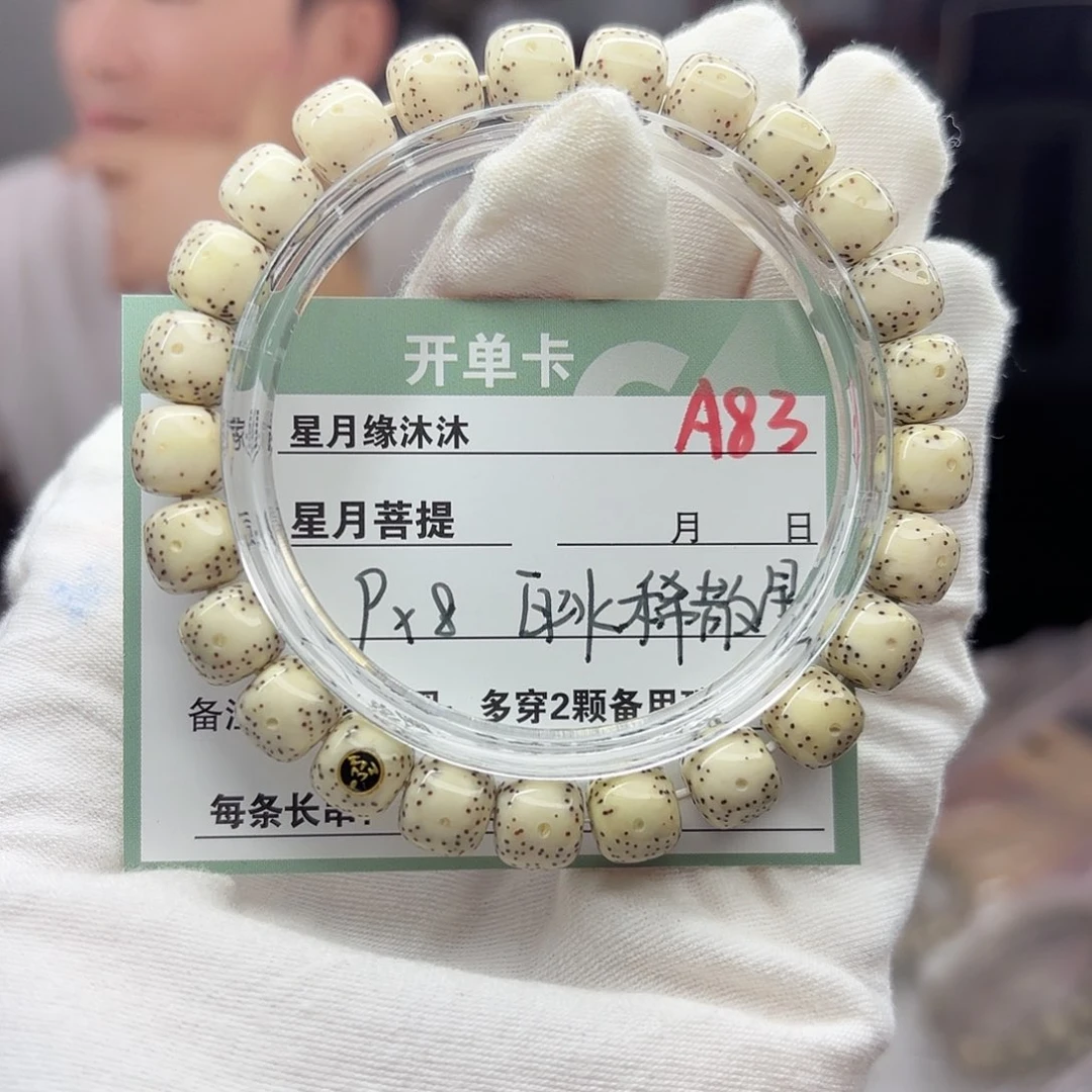 吊坠星月菩提A83。
