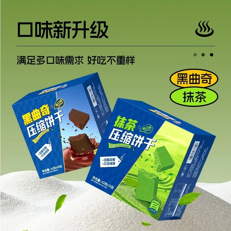 休闲农场压缩饼干抹茶黑曲奇代餐饱腹充饥解馋零食品小体积大能量