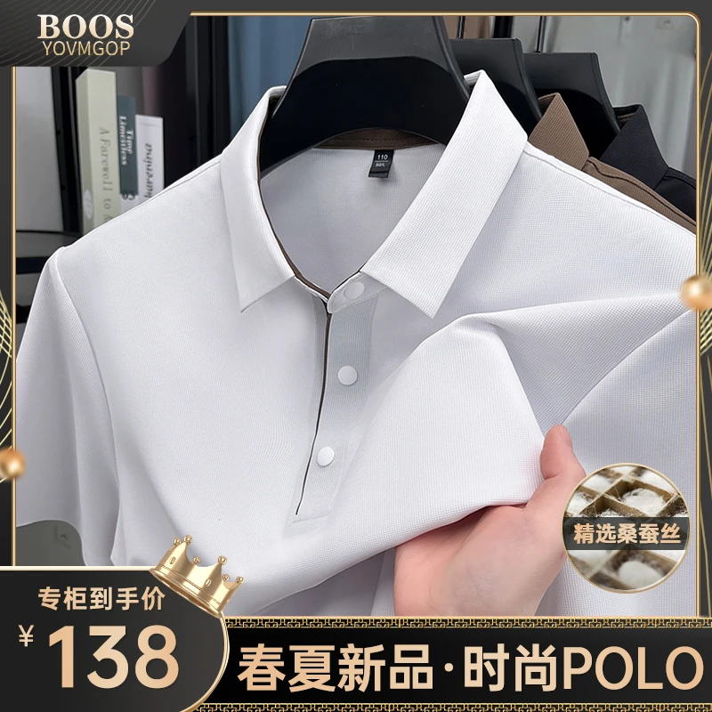 BOOSYOVMGOP【抗皱桑蚕丝】夏季新款男士半袖 商务休闲时尚polo杉