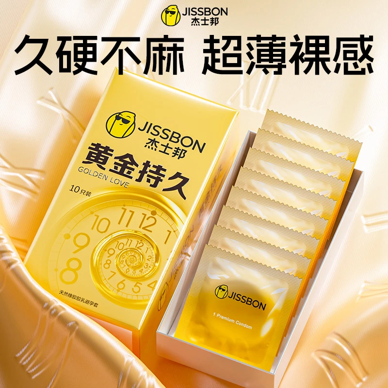 杰士邦避孕套黄金持久尊享四合一003超凡持久避孕套持久延时超薄男用情趣延时安全套天然橡胶胶乳避孕套持久延迟安全套 官方旗舰店