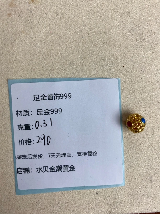 卡8花丝珠足金999，先鉴定后发货