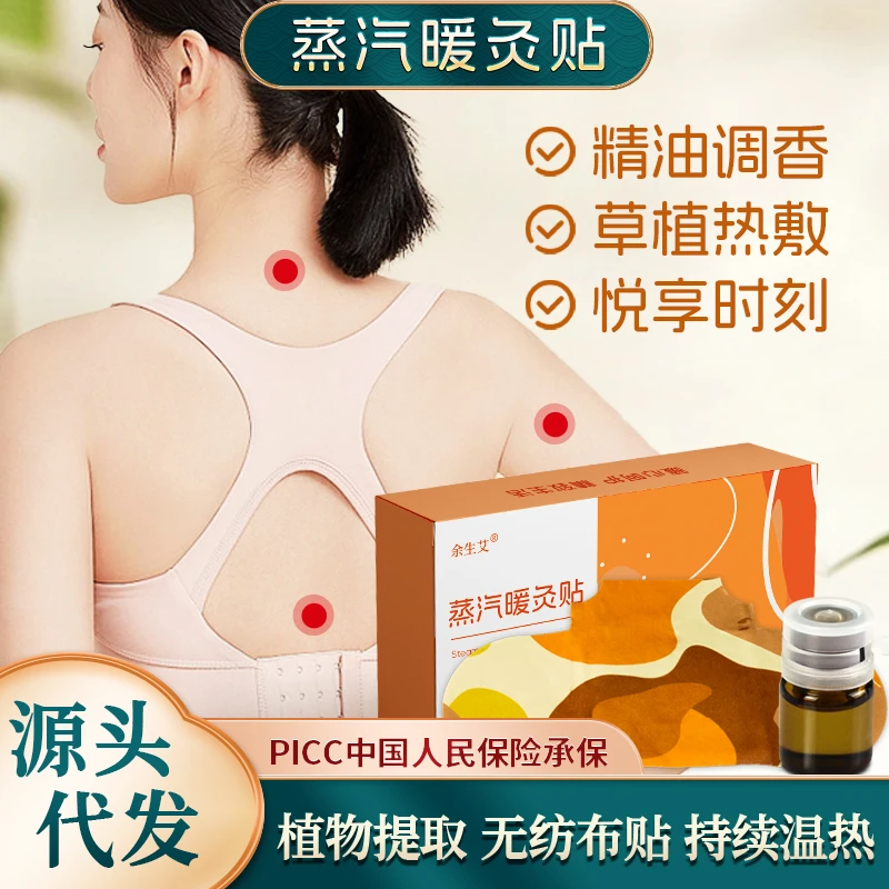 蒸汽艾灸发热贴艾草暖身贴膝盖贴肩颈贴家用腰椎草本