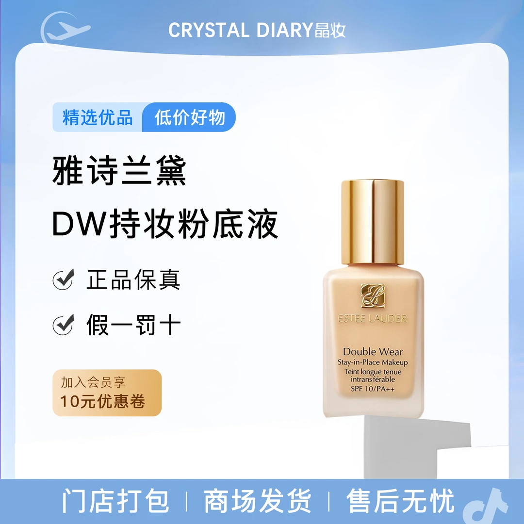 Estee Lauder雅诗兰黛DW持妆粉底液 油皮亲妈持久遮瑕服帖
