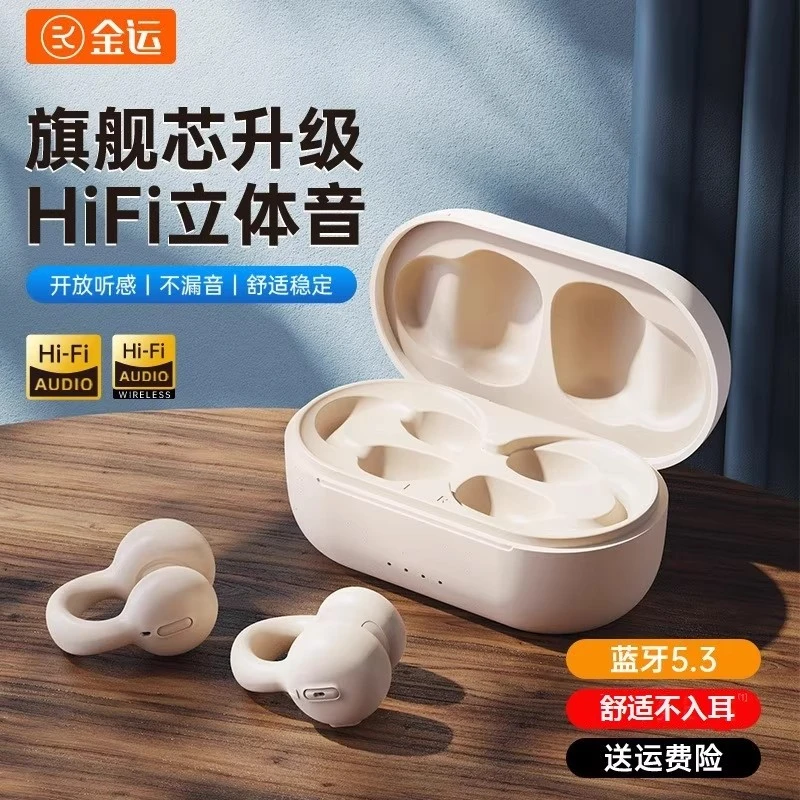 金运i20蓝牙耳机运动开放式不入耳无线耳夹式挂耳2025新款