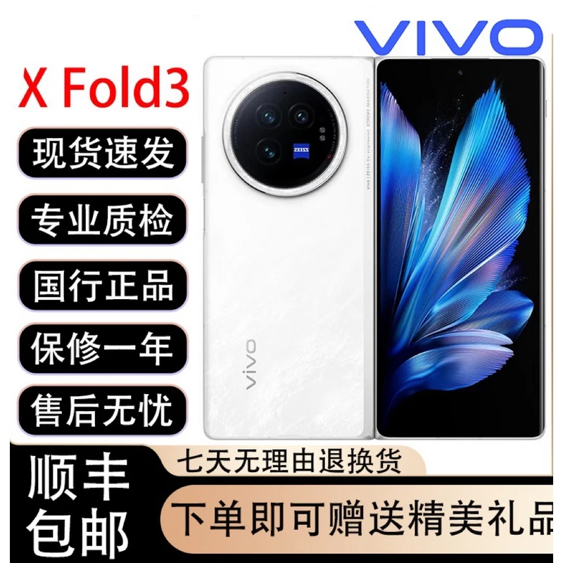 9新 vivo vivo x fold3折叠屏手机第二代骁龙8芯片轻薄5G双卡