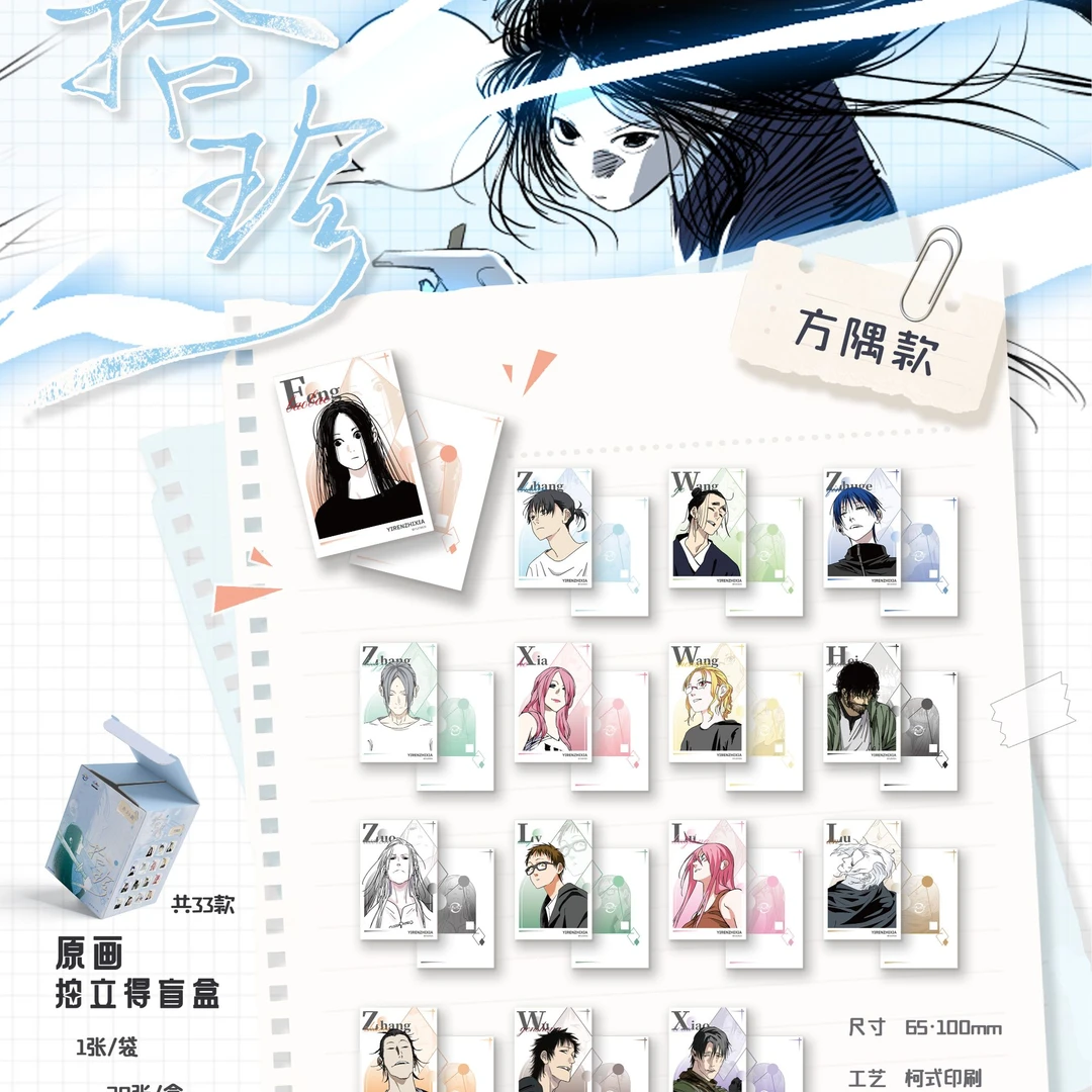 【拾珍系列】一人之下拾珍系列拍立得盲盒盲袋海景