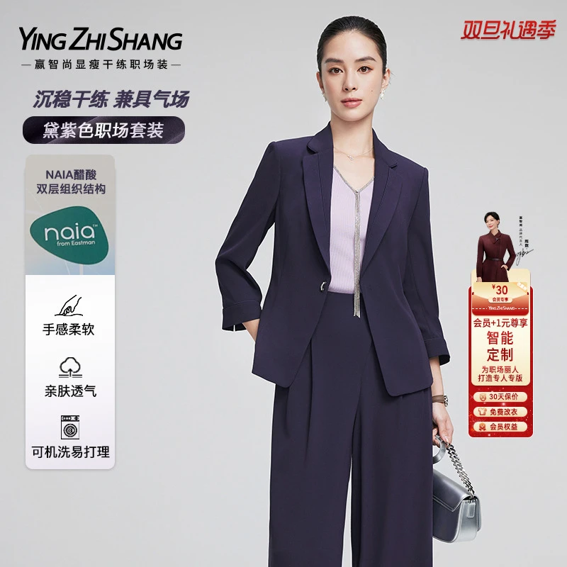 【醋酸】赢智尚黛紫色七分袖高档时尚西装套装女2025春新ZA-ZA02120