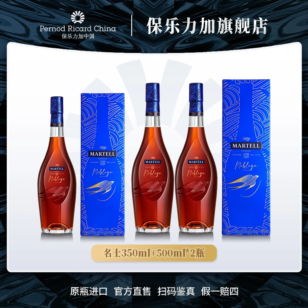 【原瓶进口】马爹利名士500ml*2+350ml干邑白兰地优质陈酿1350ml