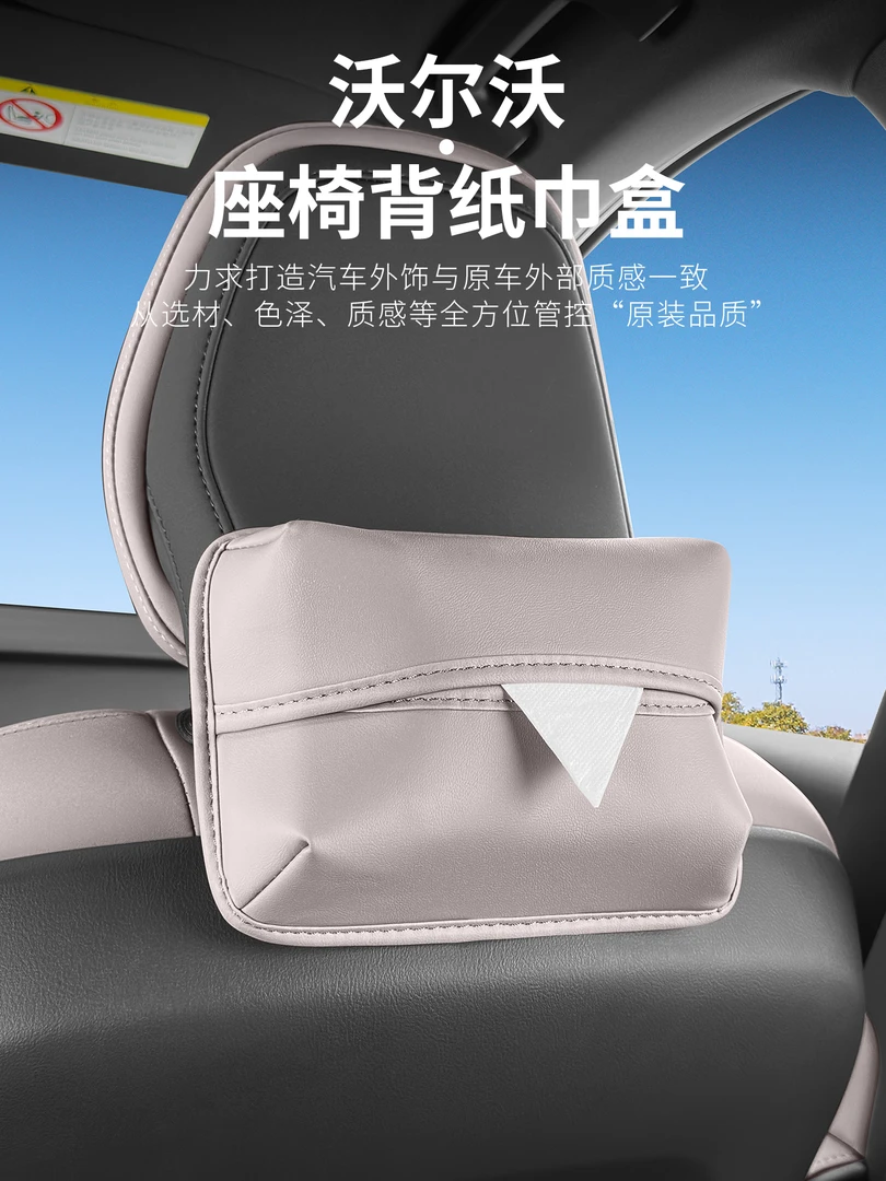 沃尔沃XC60/90 S60/90 V60/90车载纸巾盒座椅靠背纸巾袋汽车用品