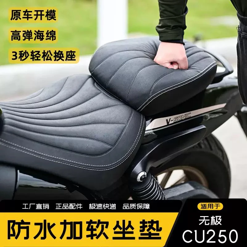 适用无极CU250改装坐垫防水增高加软后座加宽坐垫总成配件改软