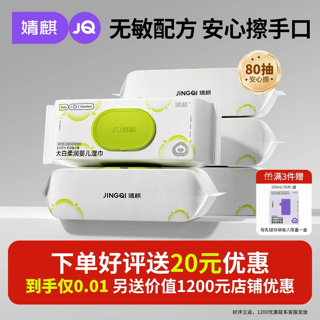 婧麒湿巾婴儿手口专用加大加厚婴幼儿湿纸巾大包80抽家庭实惠装新