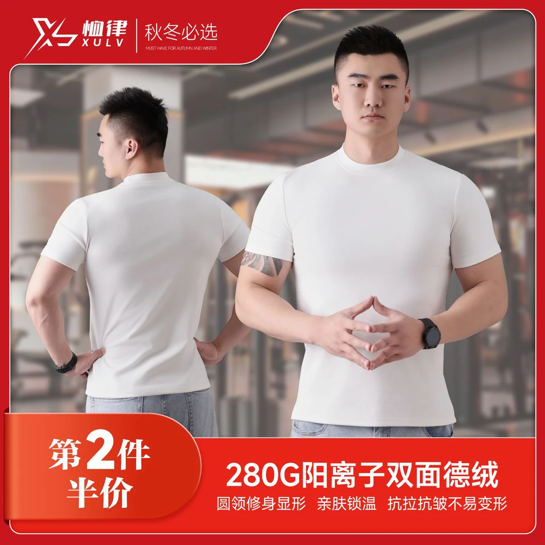 XL秋冬新款280克双面德绒修身显型保暖健身高弹运动打底短袖百搭