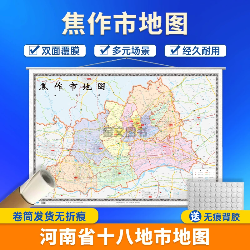 2025新版焦作市地图含郊县双面覆膜防水约1.1×0.8m河南18市全开图