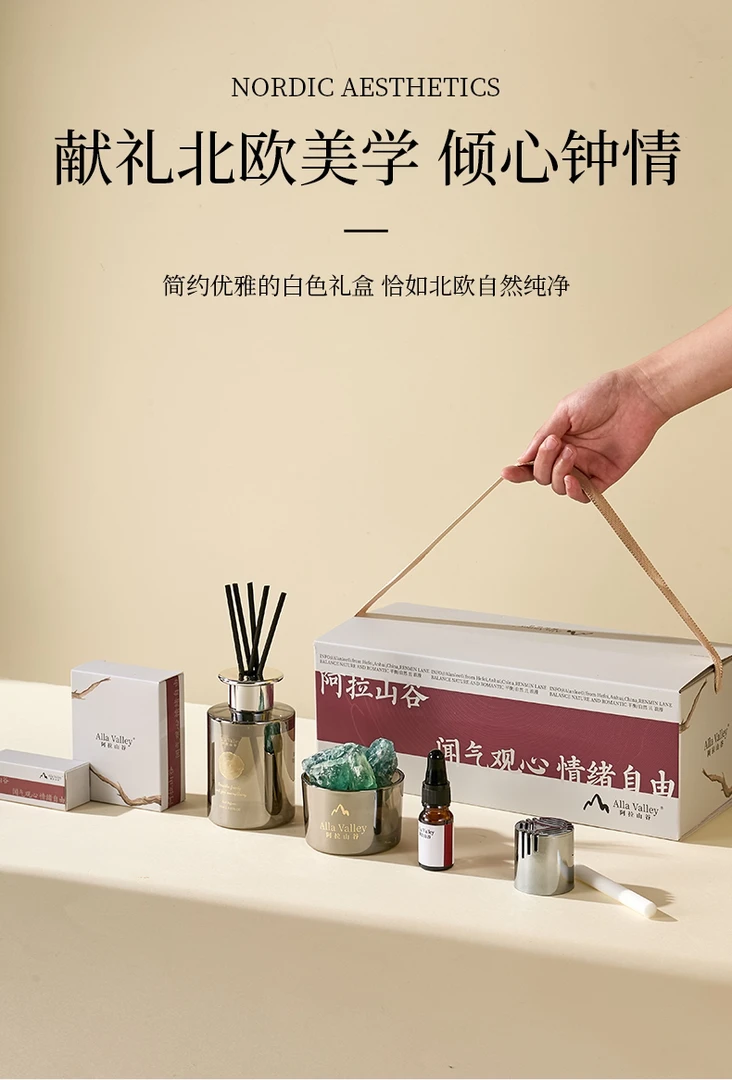 礼盒装 阿拉山谷香薰礼盒 味道不挑