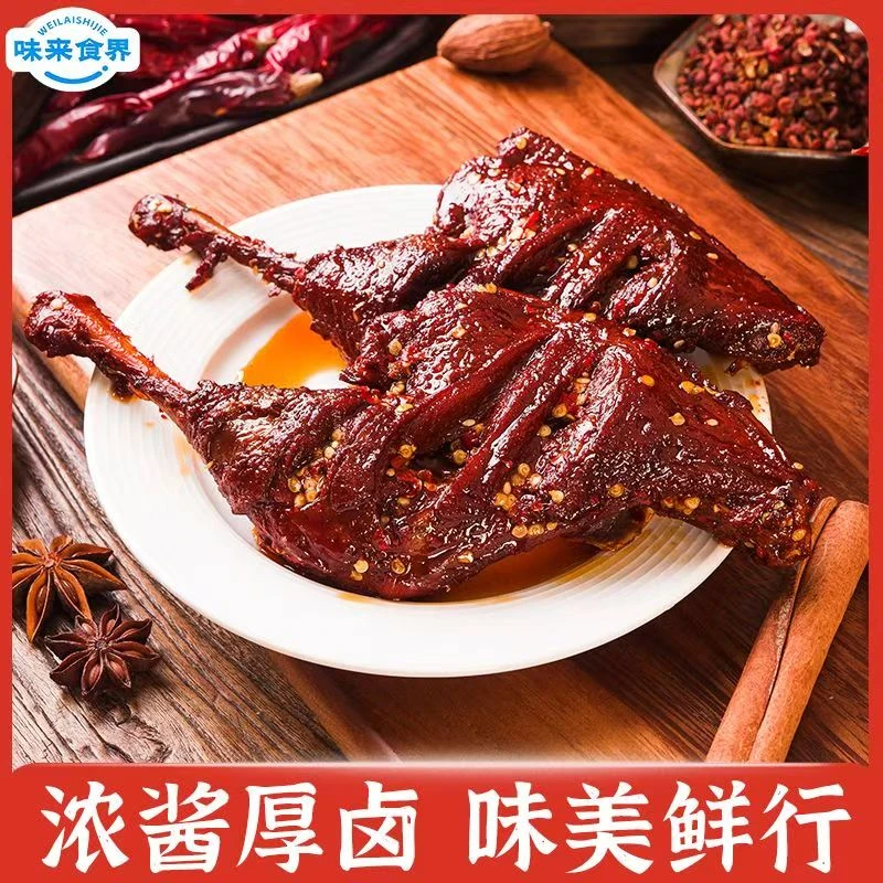 【鸭腿130G每只】酱板鸭大腿香辣解馋美味充饥零食