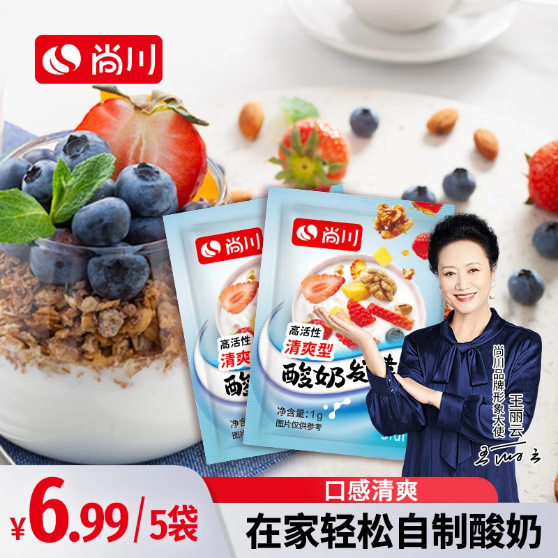 尚川酸奶发酵菌自制做酸奶清爽型乳酸菌酸奶菌发酵剂1g/袋