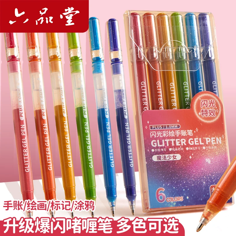 六品堂【新款闪光变色啫喱笔】大容量闪光特效高颜值绘画学生可叠色