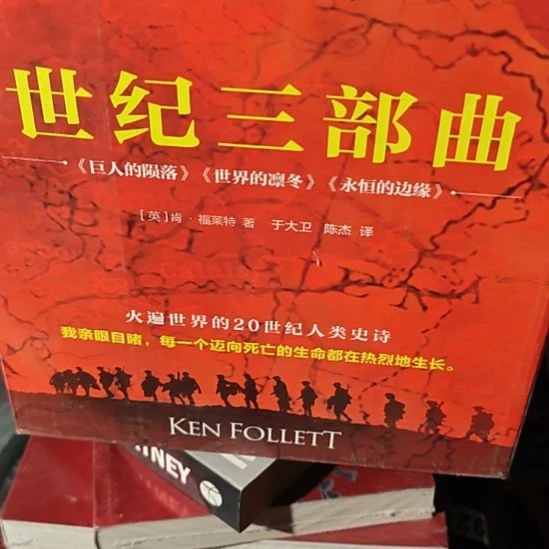 世纪三部曲一套9本一套