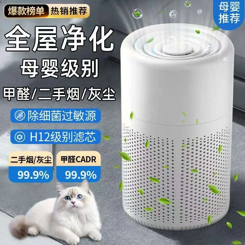 2025新款空气净化器2025新款家用孕妇卧室内除烟负离子吸毛净化机