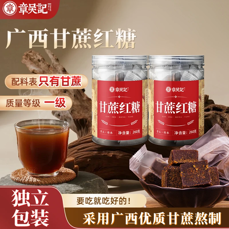 【章吴记】广西甘蔗红糖快甘蔗熬制一级国标匠心熬制正宗官方旗舰店