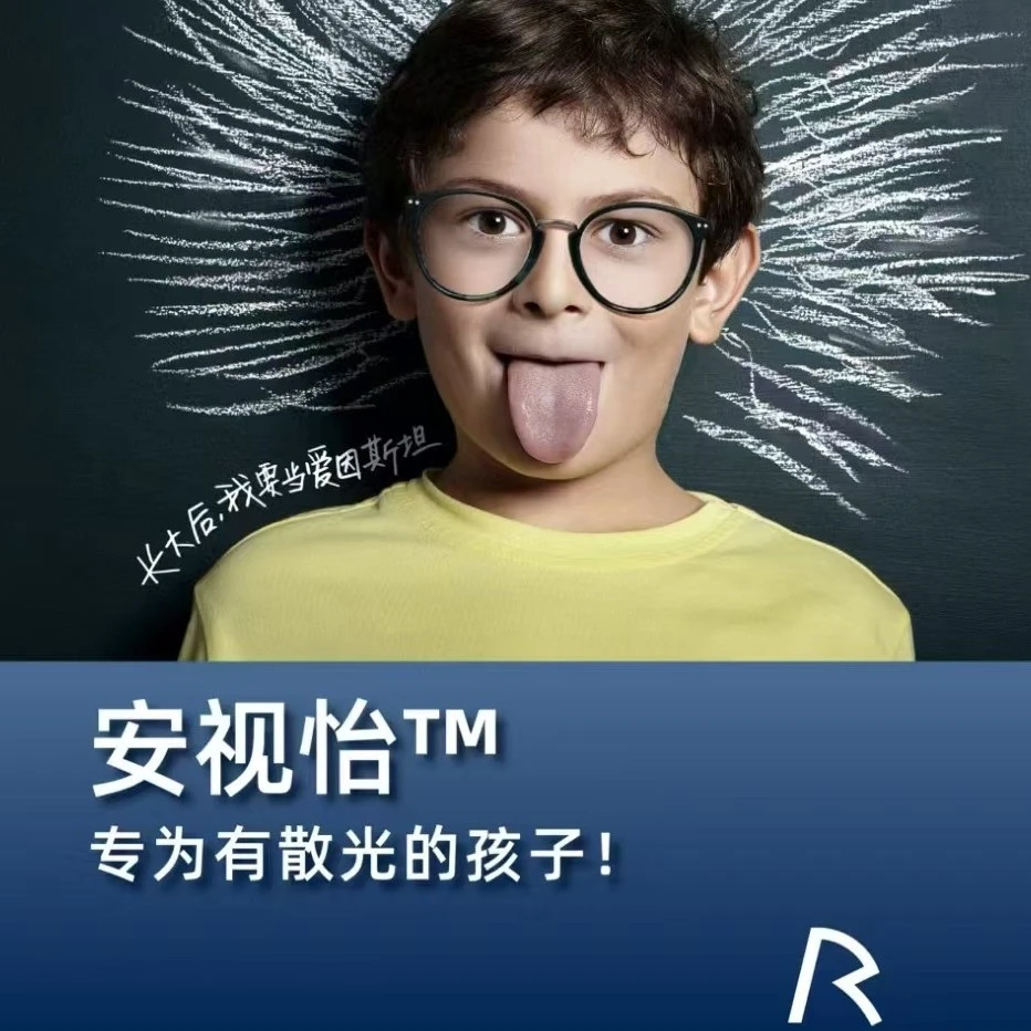 安视怡高清大框系列镜片，专为散光学生定制+镜架线下实体黑框黑色