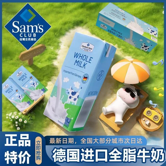 山姆会员超市官方旗舰店德国进口牛奶全脂牛乳纯牛奶(灭菌乳)代购