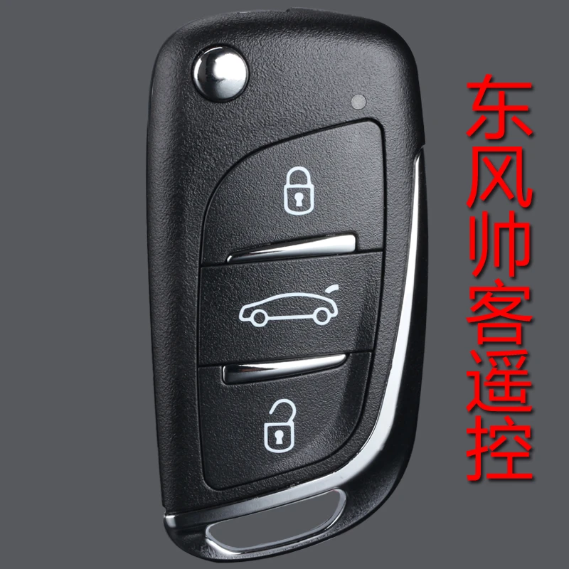 314°适用东风帅客直板2键汽车遥控器钥匙增配DS款遥控钥匙