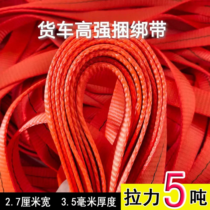 涤纶特厚窄绑带货车高强加厚涤纶捆绑带刹车绳封车绳拉车绳扁带