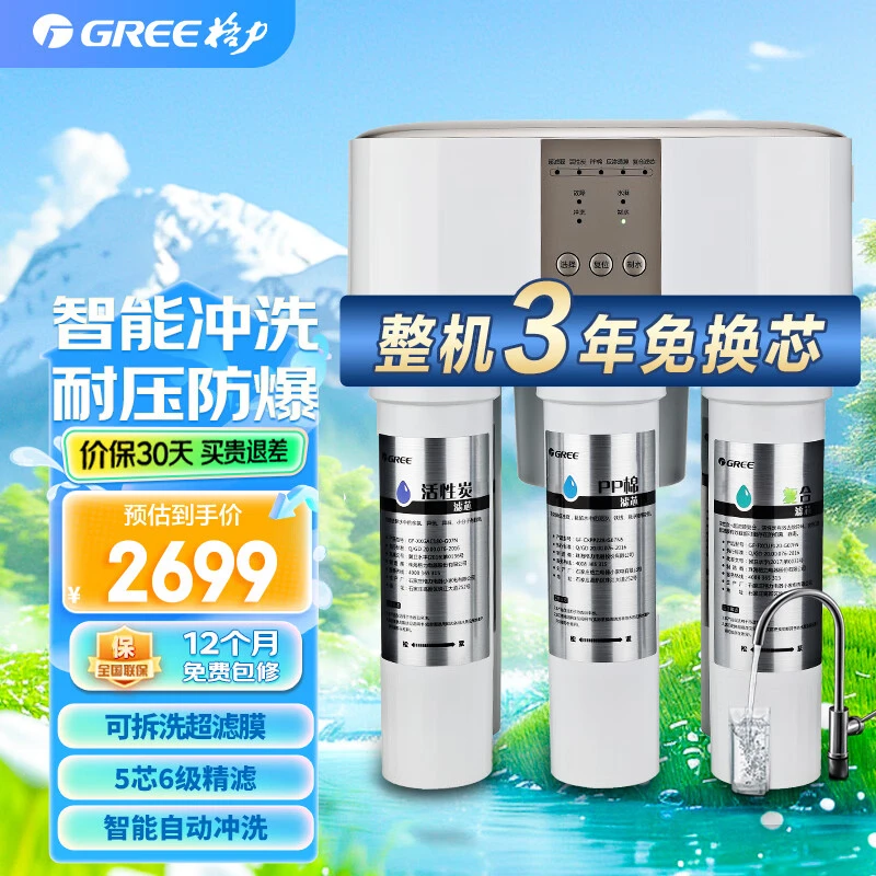 Gree/格力格力净水器家用直饮RO反渗透去异味PP棉复合滤芯净水机