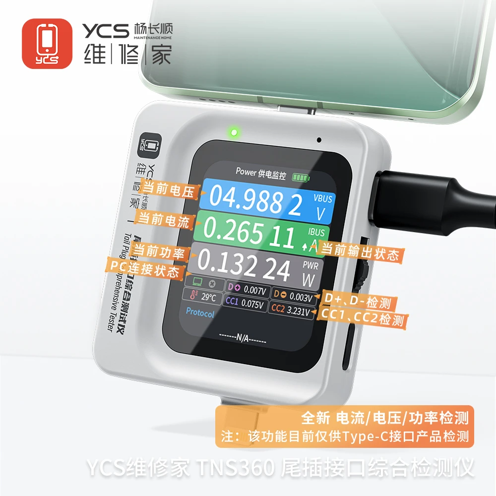 YCS维修家尾插综合检测仪器TNS360