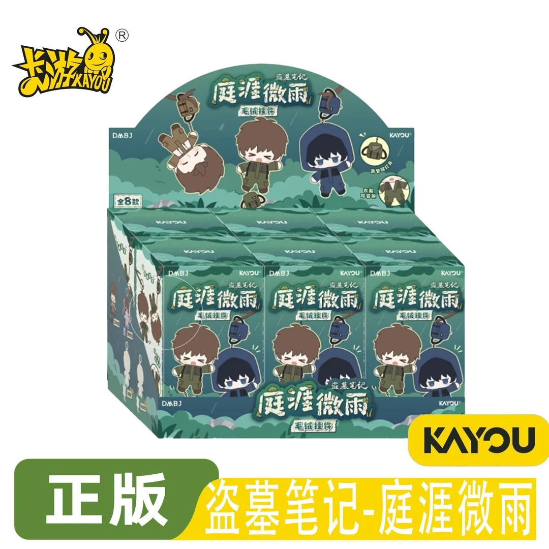 DMBJ【玖柒代拆】卡游盗墓笔记庭涯微雨毛绒挂件系列盲盒包挂