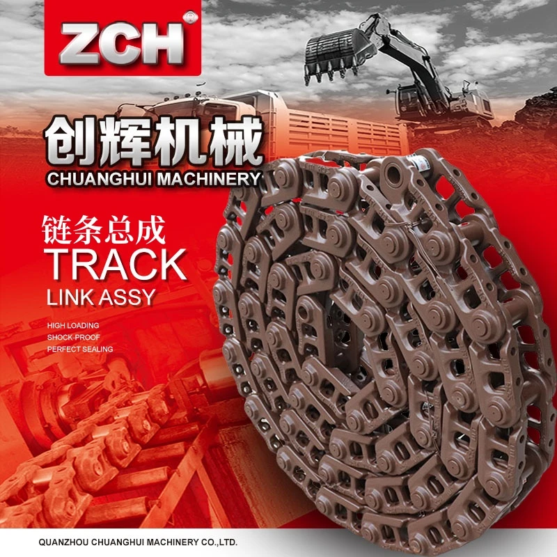 ZCH挖掘机履带链条现代日立三一斗山神钢徐工卡特小松大宇久保田