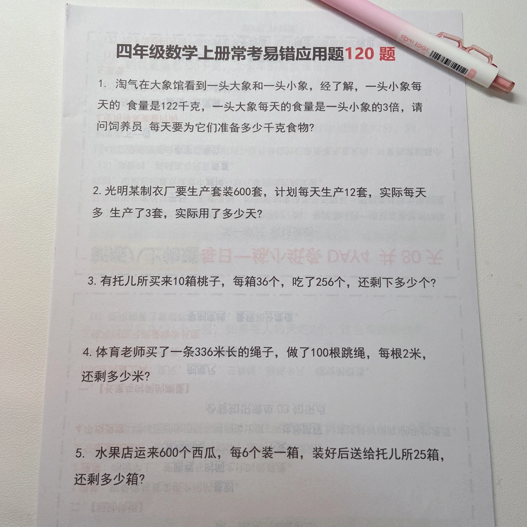 2025秋季新四年级（上）数学易错题应用题题120题（通用）（含答
