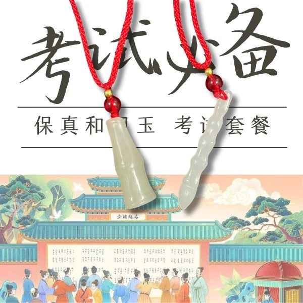 《学霸套餐》保真套餐学生考试必备创意实心国风手工直播吊坠