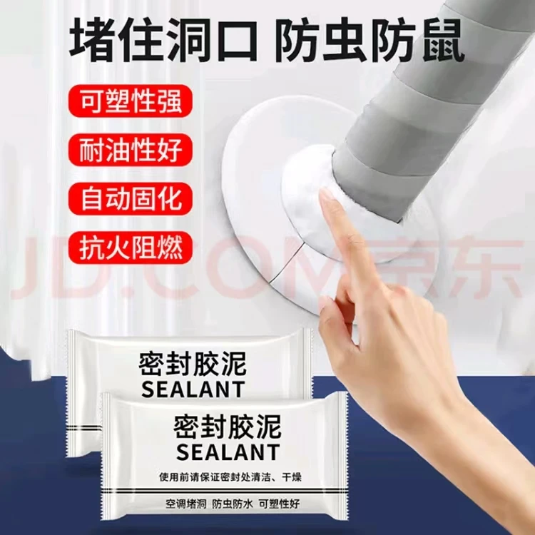 【发10包】升级款密封胶泥家用白色堵洞口空调孔下水道防虫填充