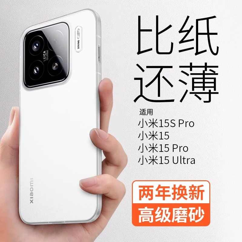 适用小米15spro手机壳新款小米15ultra防摔15Pro保护套14超薄透明