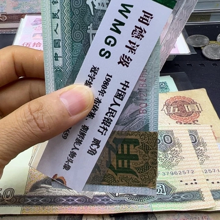 塑料第四套人民币8002百联