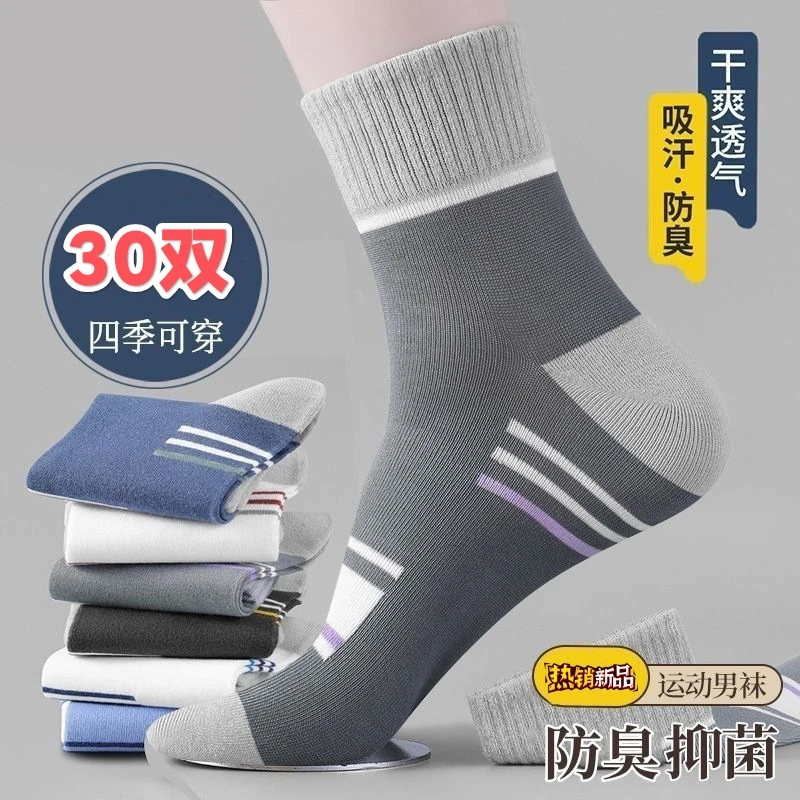 [新疆西藏包邮]四季款男袜款拼色中筒袜百搭吸汗防臭潮流运动袜