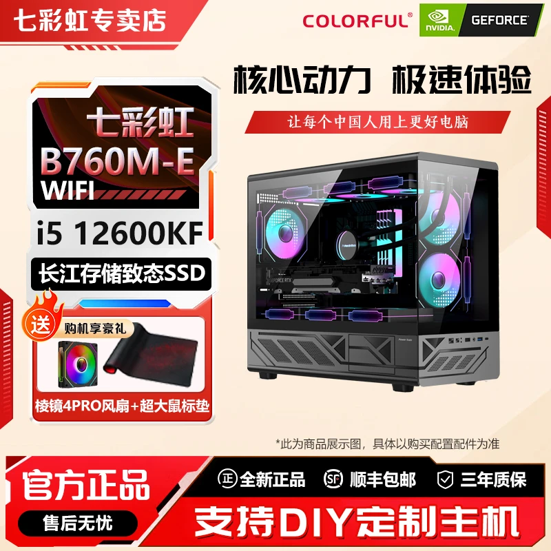 Colorful/七彩虹【性价比主机】I5 12600KF爆款台式海景房游戏水冷