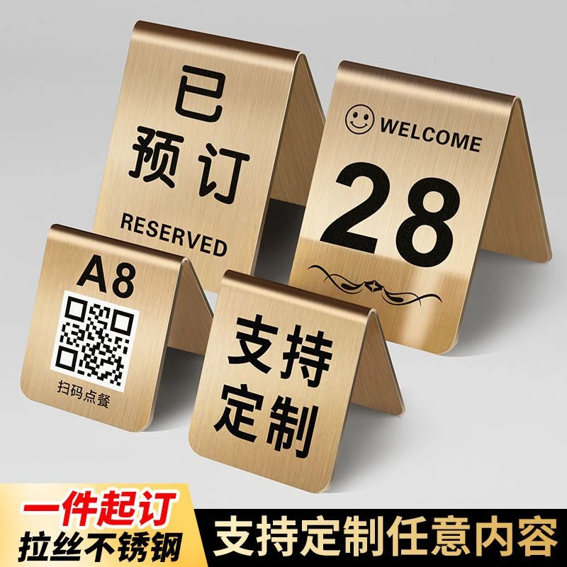 立牌号码数字不锈钢桌号牌饭店二维码夜市摆摊二维码展示牌
