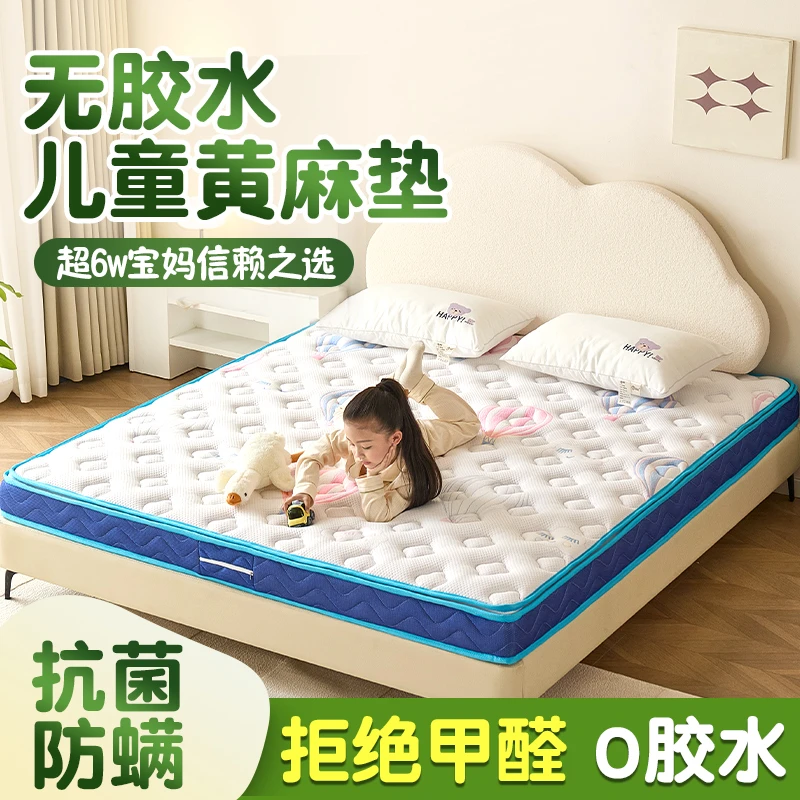 儿童专用无甲醛床垫10cm天然黄麻s型1.2m乳胶家用卧室可定制折叠