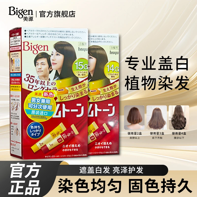 【新色】日本美源可瑞慕遮白发染发剂进口染发膏霜植物修护不伤发DR