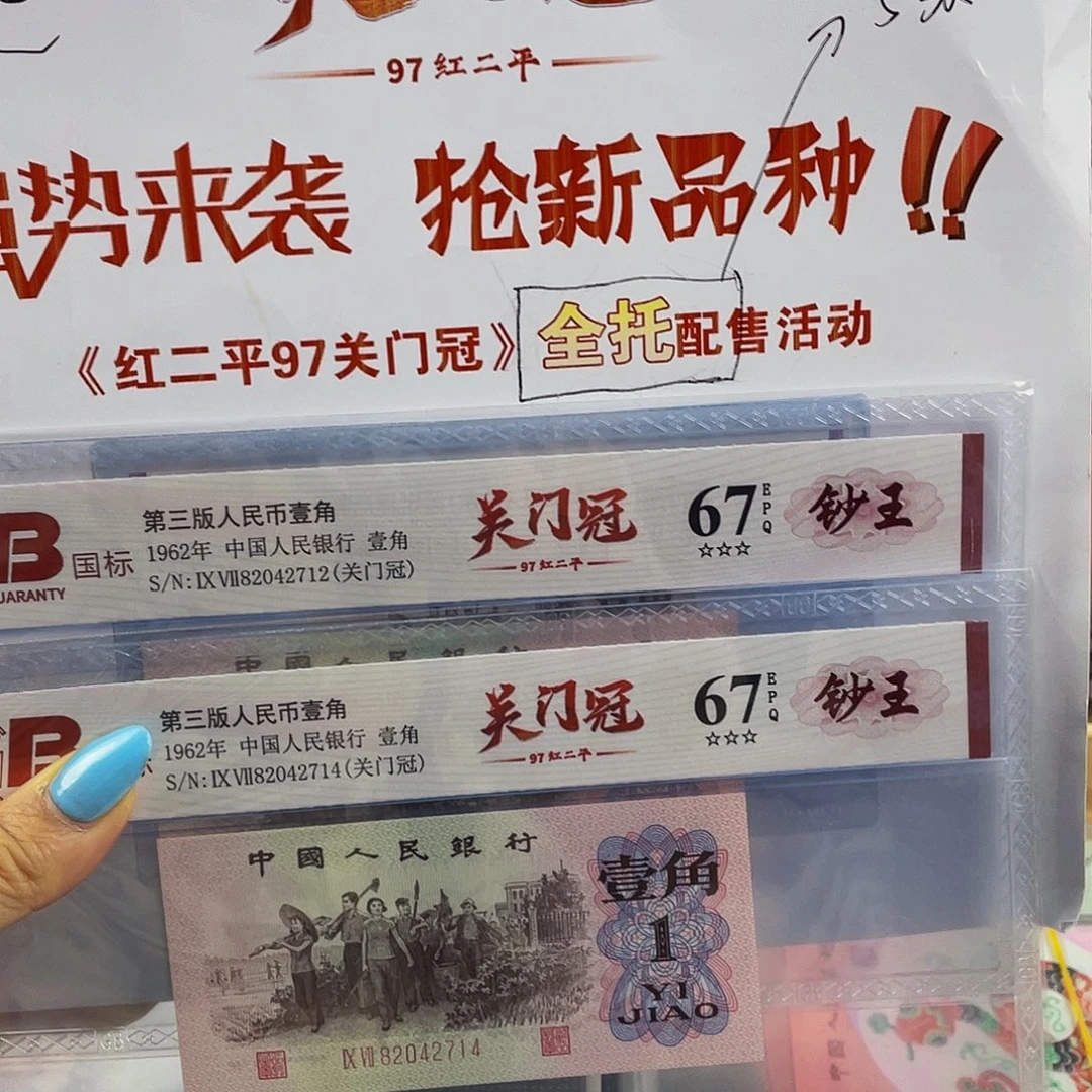 瑜***关门冠红二平不挑号3张